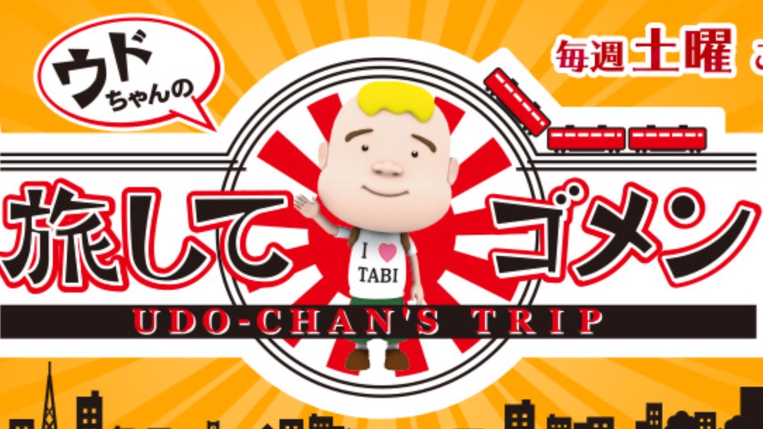 どすえそーだ ウドちゃんの 旅してゴメン のロゴ 鬼滅の刃 の主人公のイヤリング そうしたものにさりげなく使われる旭日旗 のイメージ 本当に気持ち悪い 朝日新聞の社旗も改めて見ると気ダサさ満点 ウドちゃんは好きなんだけどね どすえそーだ ウドちゃんの 旅してゴメン のロゴ 鬼滅の刃 の主人公のイヤリング そうしたものにさりげなく使われる旭日旗 のイメージ 本当に気持ち悪い 朝日新聞の社旗も改めて見ると気ダサさ満点 ウドちゃんは好きなんだけどね