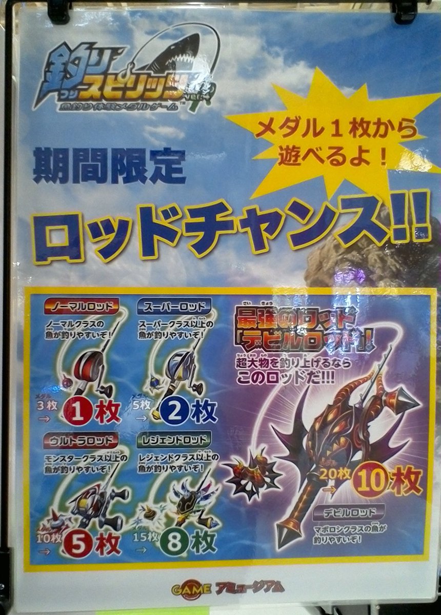 アミュージアム 公式 アミュージアム津幡店 イベント情報 期間限定 大人気の メダルゲーム 釣りスピリッツ がメダル1枚からあそべるよ おおきい魚を釣りまくろう 店舗情報 T Co Fxxiamtkmk 釣り 津幡 石川 T Co