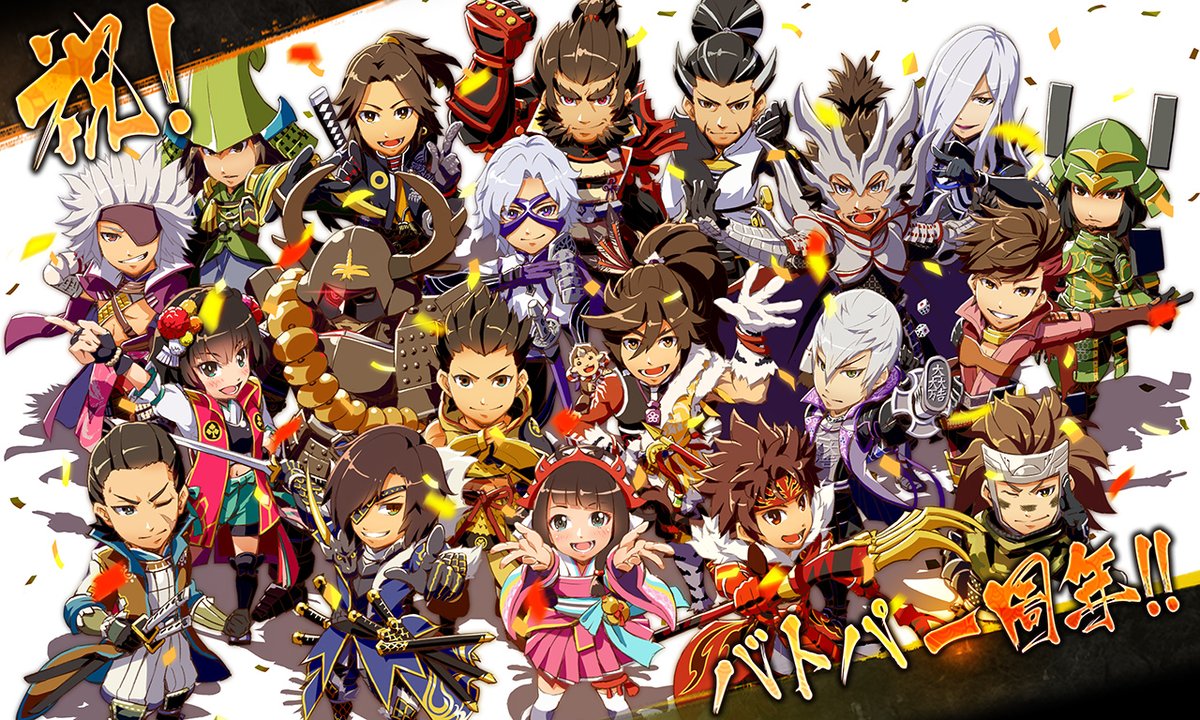 戦国basara バトルパーティー公式 お知らせ ありがとう バトパ1周年 本日年6月24日でサービス開始から1周年を迎えました 1周年を記念した描き下ろしイラストを公開 さらに 記念イラストを壁紙にしてプレゼント 詳しくは バトパ1