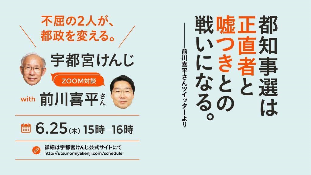 前川喜平氏 都知事選で宇都宮健児候補を応援 副知事も打診 に賛否両論 Togetter