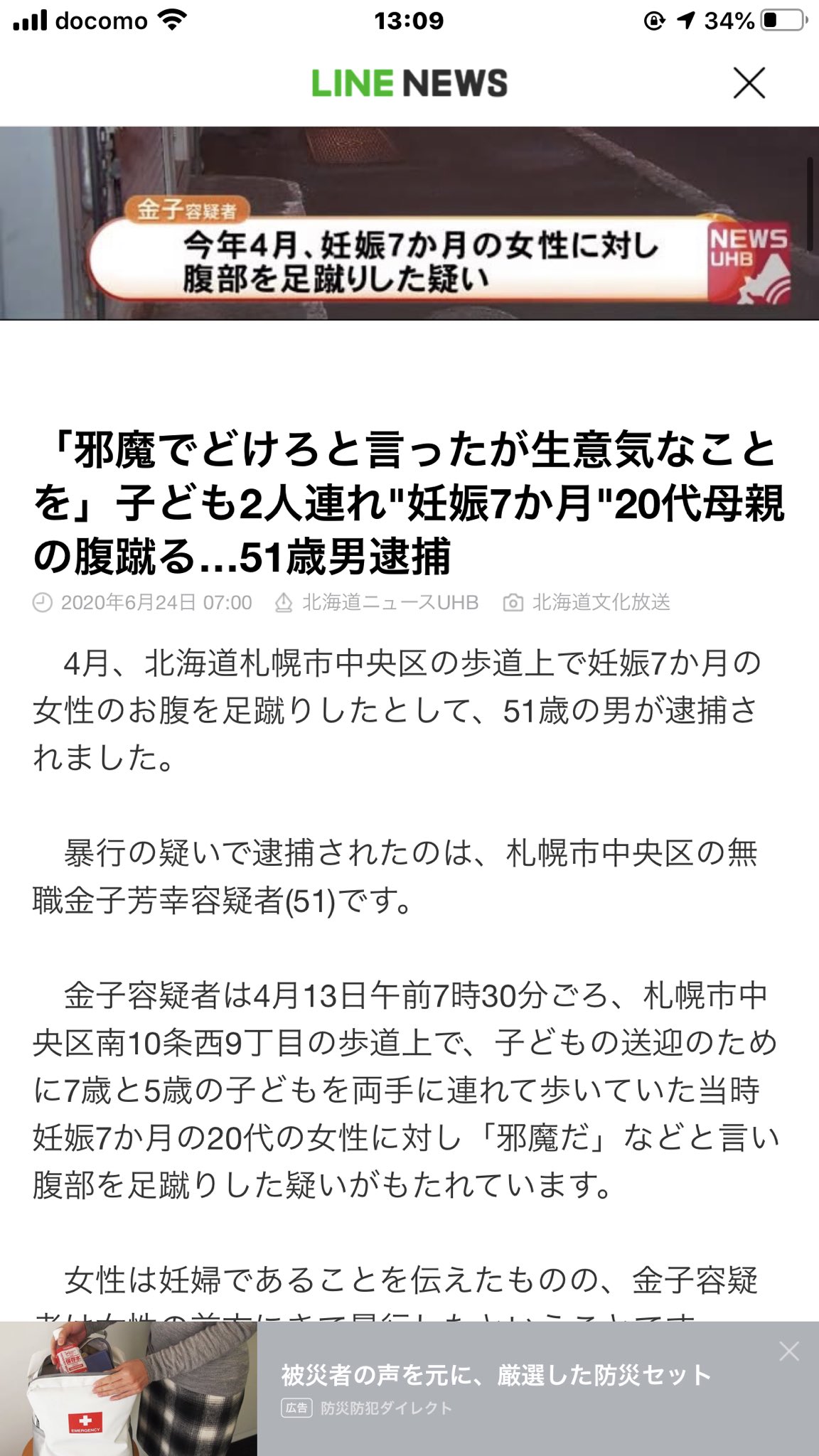 金子 芳幸 容疑 者