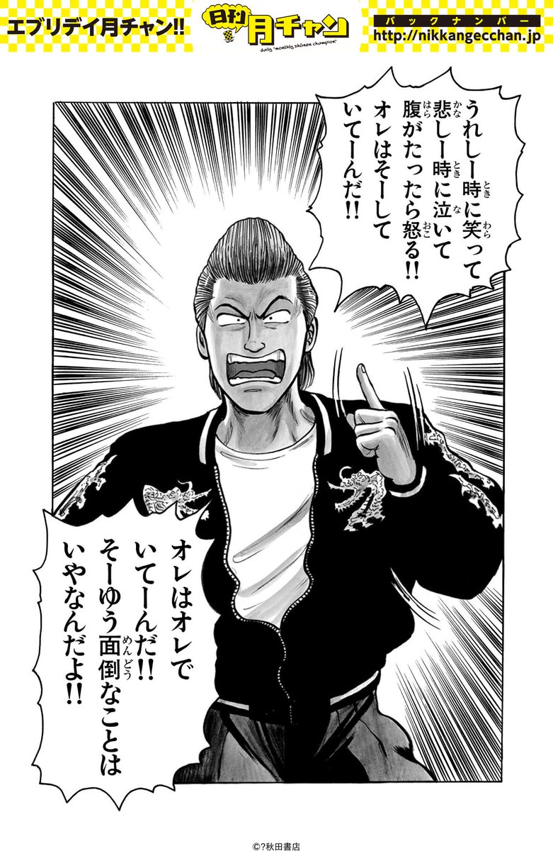 O Xrhsths 日刊月チャン 創刊51年目 Sto Twitter 月刊少年チャンピオン創刊50周年記念 名言 名場面ガチ紹介 オレがオレであるために T Co Xbz4lk31xm 月刊少年チャンピオン編集部 編 クローズ30th 月チャン50 日刊月チャン T Co