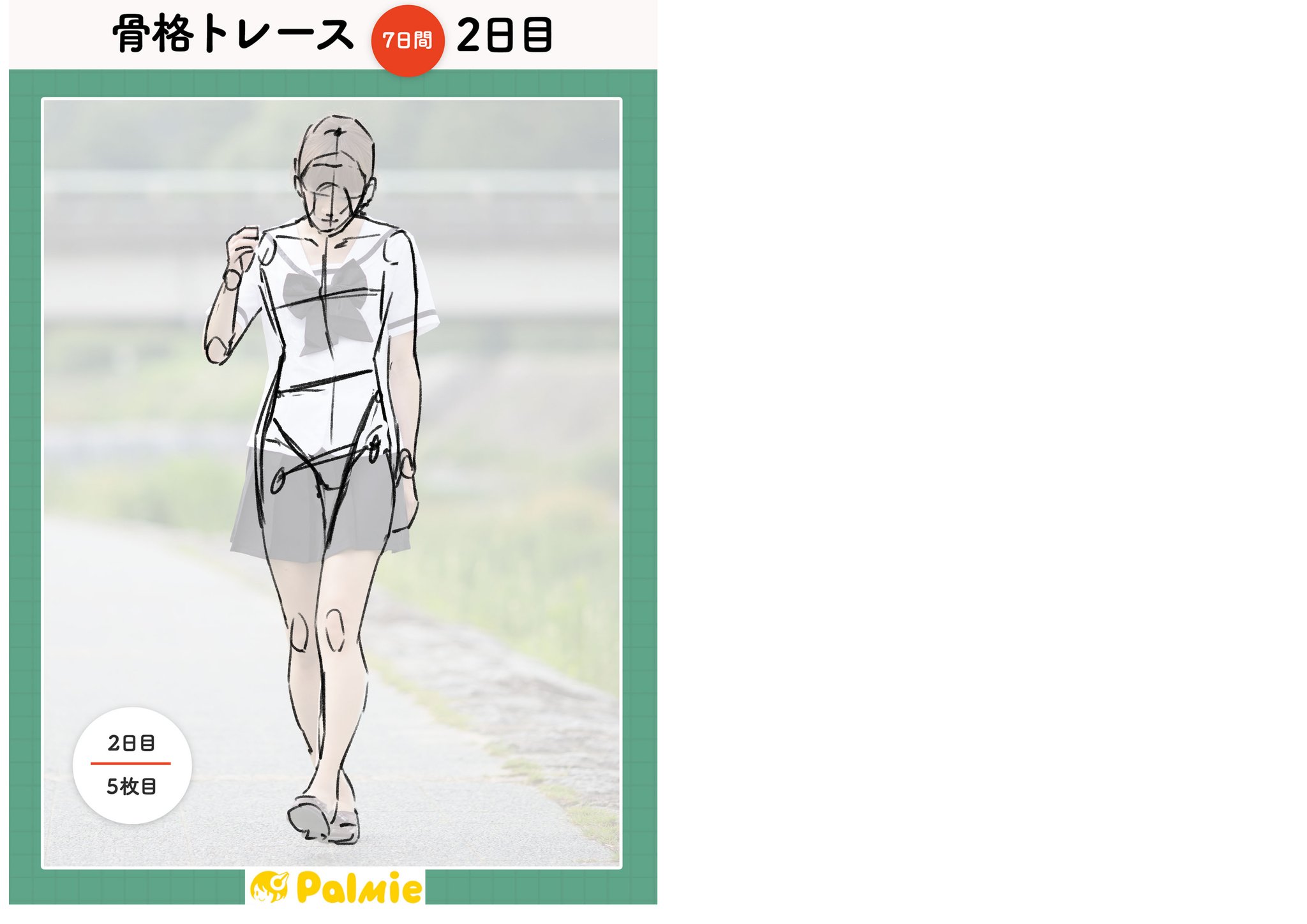 ট ইট র ゆうたか イラスト勉強中 人体バランスを体得する 骨格トレース7日間 ２日目を受講しました 服の上から骨格 を探すのが難しいですが 人体のバランスを理解するのに勉強になりました パルミー 絵描きさんと繋がりたい イラスト T Co