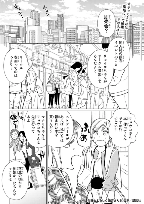 限界オタク達とルームシェアすることになった話②
 (1/4) 