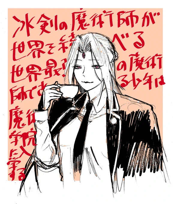 地獄楽の一話目からアシスタントして頂いていた佐々木宣人さんの作画で新連載が始まりました!
「冰剣の魔術師が世界を統べる 世界最強の魔術師である少年は、魔術学院に入学する」(原作:御子柴奈々)です。
是非とも「冰剣の魔術師が世界を統べる 世界最強の魔術師であ
https://t.co/4UBkyLlFFM 