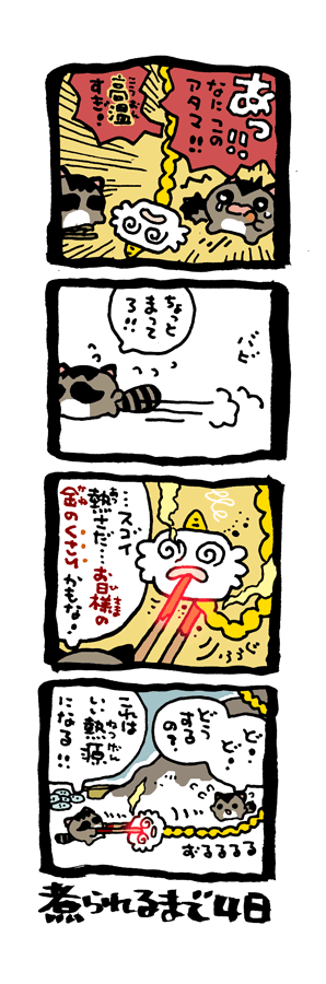 @DoyonoJun 100日後に煮られるタケノコ97 
