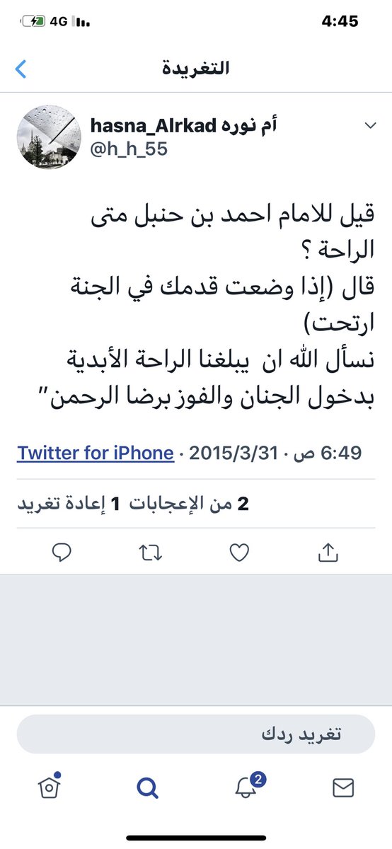 #حسناء_الركاد