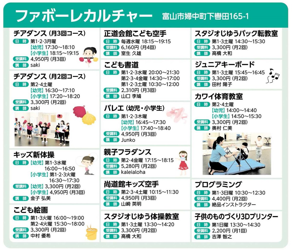 富山新聞文化センター富山本部スタジオ Twitter ನಲ ಲ 富山新聞文化センター の ファボーレ カルチャーより ジュニア講座募集中 詳しくは076 466 4708まで 習い事 ジュニア カルチャー チアダンス 体操 空手 バレエ 新体操 プログラミング 体験募集 富山新聞文化センター富山本部スタジオ Twitter ನಲ ಲ 富山新聞文化センター の ファボーレ カルチャーより ジュニア講座募集中 詳しくは076 466 4708まで 習い事 ジュニア カルチャー チアダンス 体操 空手 バレエ 新体操 プログラミング 体験募集