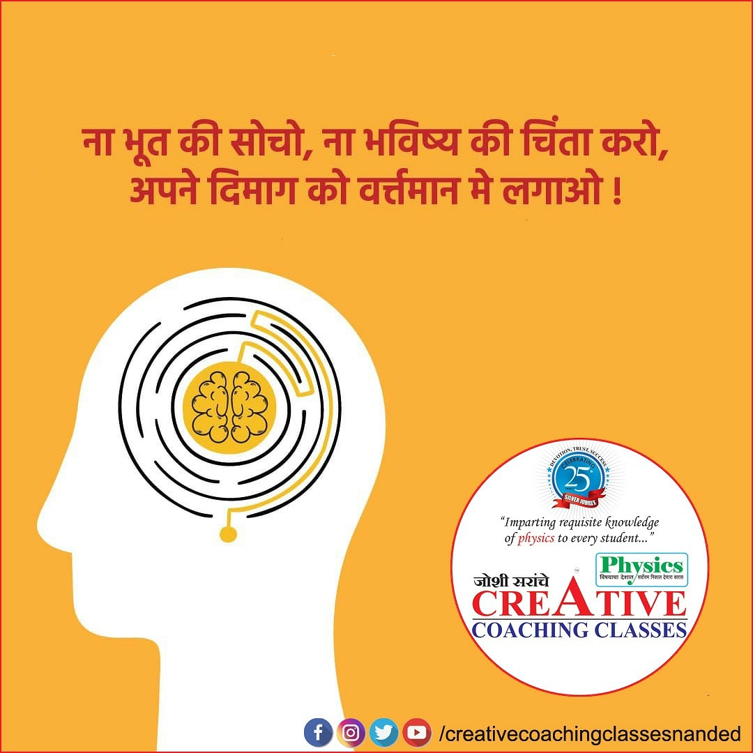 CreativeNanded's tweet photo. #creativecoachingclassesnanded #Physics_classes #NEET #motivationalquotes #11th_neet_2021_admission #science #joshisirnanded #neetadmission #neetonlinecoaching #stayathome #neet2020 https://t.co/FJAEDlUCYM