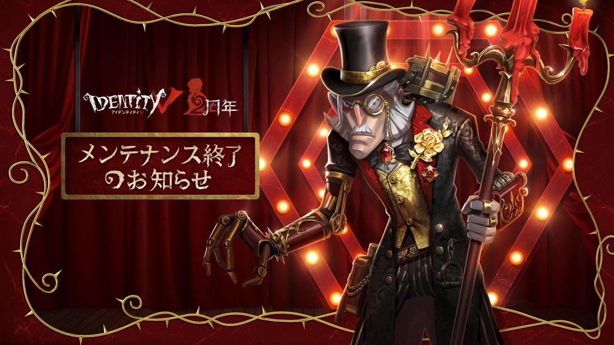 第五人格2周年 の公式情報 イベント情報や記念イラスト 第五舞台 俳優陣からのお祝いメッセージなどをまとめました Togetter