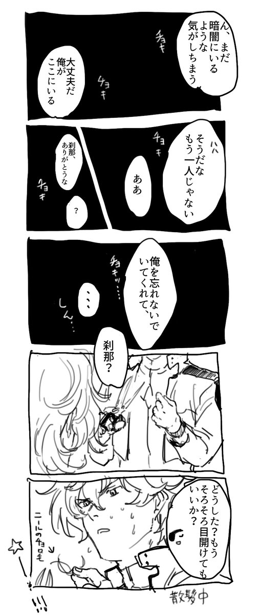 「だめだ…閉じててくれ」 