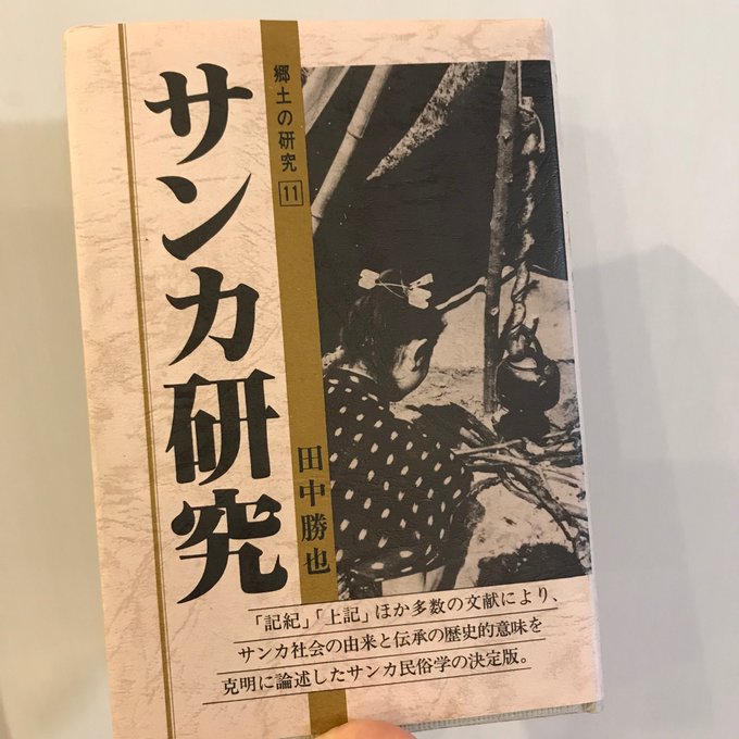 蟲師のあとに読むと味わい深い。山窩（サンカ）、日本の山々で定住せず漂泊しながら戸籍も持たずに暮らしてた人々。60代後半の