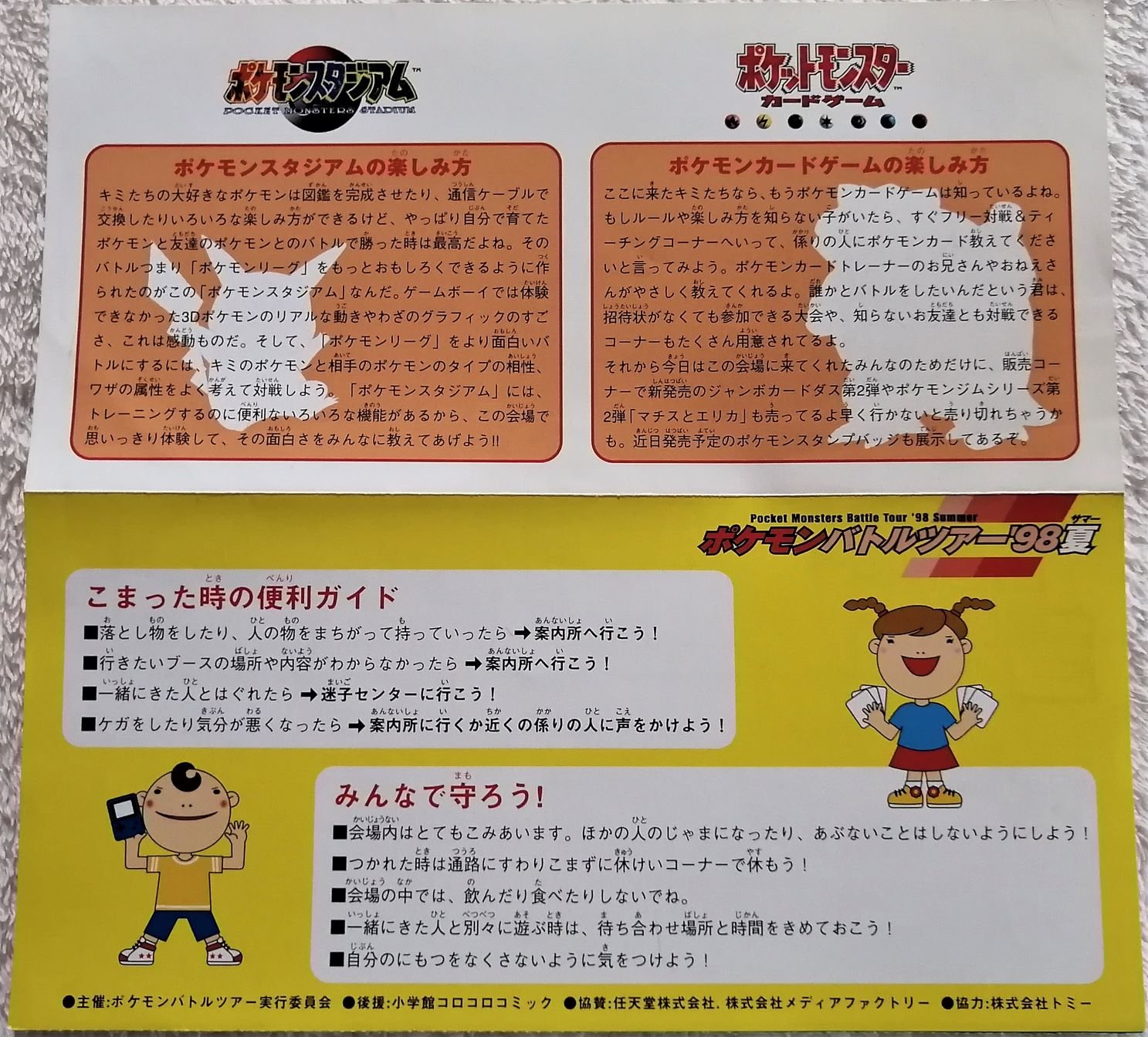 ミャカロ ポケモンバトルツアー 98夏 のガイド なみのりピカチュウが配布されました なみのりピカチュウ ポケモン赤緑青 T Co Edwkoyhh Twitter