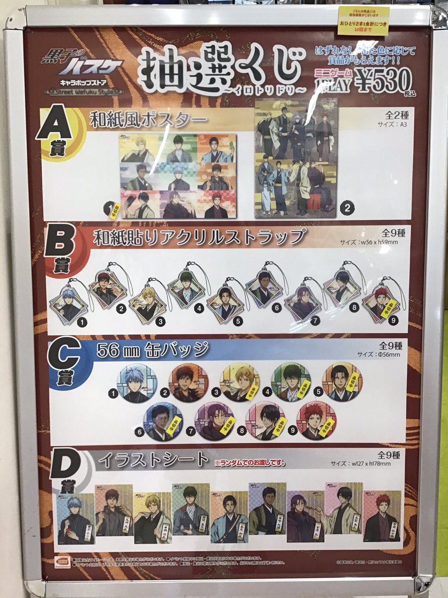 キャラポップストア アトレ秋葉原店 黒子のバスケ キャラポップストア 商品情報 現在の抽選くじの在庫状況です 画像でご確認ください 品切れ中の景品の再入荷は未定となっております