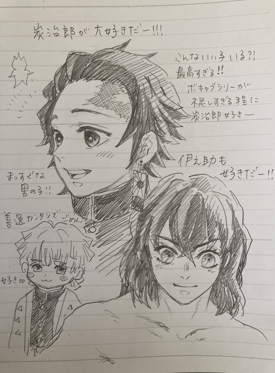 青 Sur Twitter 本日のお絵かきは炭次郎と伊之助 とミニ善逸 炭次郎 が いろんな意味で好きなんです 最高すぎませんか 友達でも彼氏でも夫でも なんなら父親でも息子でも教え子でも 鬼滅本誌完結した今だからこそ鬼滅好きな人繋がりませんか 鬼滅