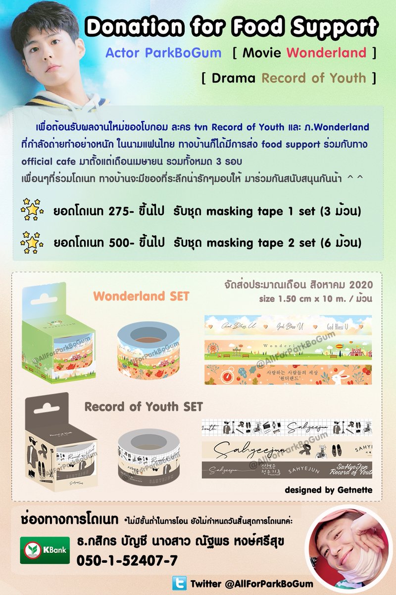 AllForParkBoGum's tweet photo. 🔶️🔷️ประกาศรับโดเนท Parkbogum - Food Support🔶️🔷

ปีนี้ทางบ้านส่ง food support รวม 3 รอบกับ FanUnion ให้กองถ่าย wonderland และ Record of youth ซึ่งน่าจะเป็นผลงานสุดท้ายก่อนเข้ากรมแล้ว 😢 ขอแรงสนับสนุนจากทุกคน ช่วยกันนะคะ 🙏 #พัคโบกอม 

🎁 ร่วมโดเนท https://t.co/s7MxnsffAY https://t.co/RvKoI6Ub4x