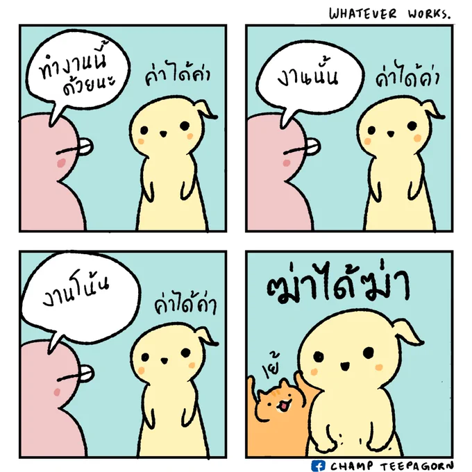 ค่าาาาาาา (เสียงยาว)
.
#เย้เย้เย้ #ทีมขี้เกียจ 