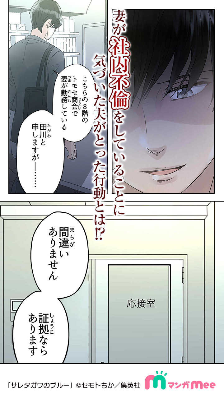 マンガmee Pr用 最高に可愛い妻の藍子が実は不倫していて サレタガワのブルー 続きを読む T Co 7w04epfd5t T Co ssbf6k7h Twitter