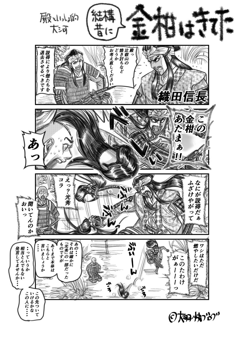 #麒麟絵 #国盗り物語 #殿といっしょ 