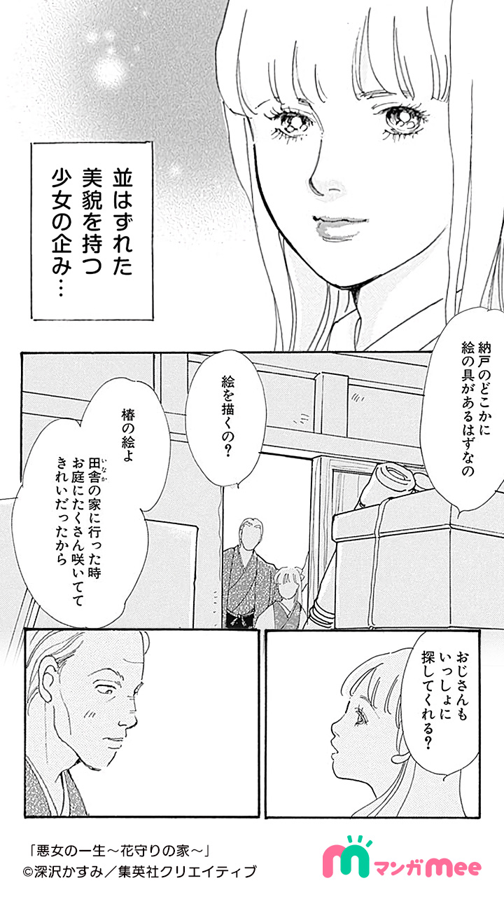 マンガmee プロモーション 公式 Twitterren 綾乃の美貌の虜になった男は破滅の道へ 悪女の一生 花守りの家 続きを読む T Co Sntieuxru3 T Co 24qbkddxqi Twitter マンガmee プロモーション 公式 Twitterren 綾乃の美貌の虜になった男は破滅の道へ 悪女の一生 花守りの家 続きを読む T Co Sntieuxru3 T Co 24qbkddxqi Twitter