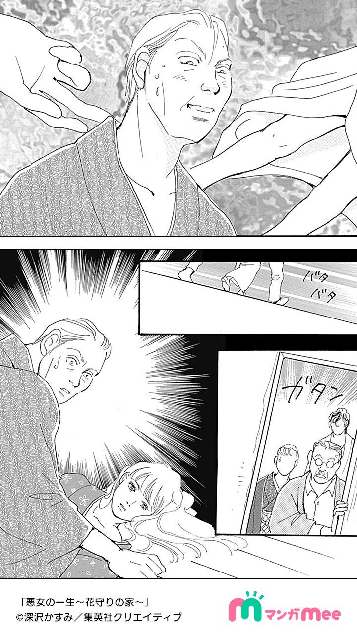 マンガmee プロモーション 公式 Twitterren 綾乃の美貌の虜になった男は破滅の道へ 悪女の一生 花守りの家 続きを読む T Co Sntieuxru3 T Co 24qbkddxqi Twitter