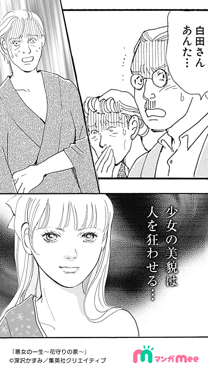 マンガmee Pr用 Twitterren 綾乃の美貌の虜になった男は破滅の道へ 悪女の一生 花守りの家 続きを読む T Co Sntieuxru3 マンガmee Pr用 Twitterren 綾乃の美貌の虜になった男は破滅の道へ 悪女の一生 花守りの家 続きを読む T Co Sntieuxru3