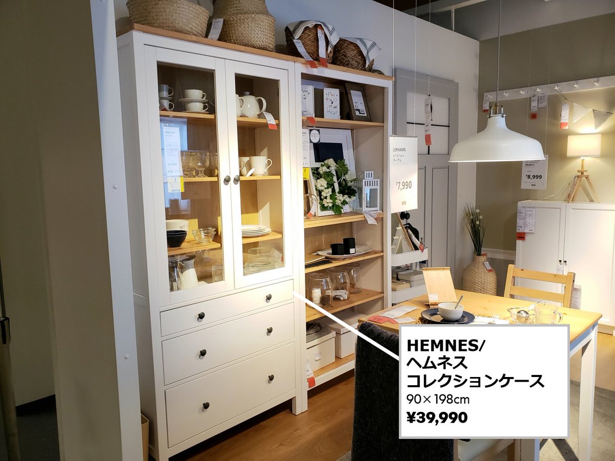 IKEA☆HEMNES ヘムネス☆食器棚 収納棚 | lahoreschoolofphotography.com