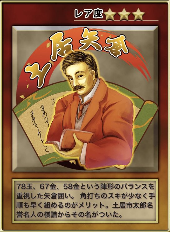 土居矢倉 土居矢倉
