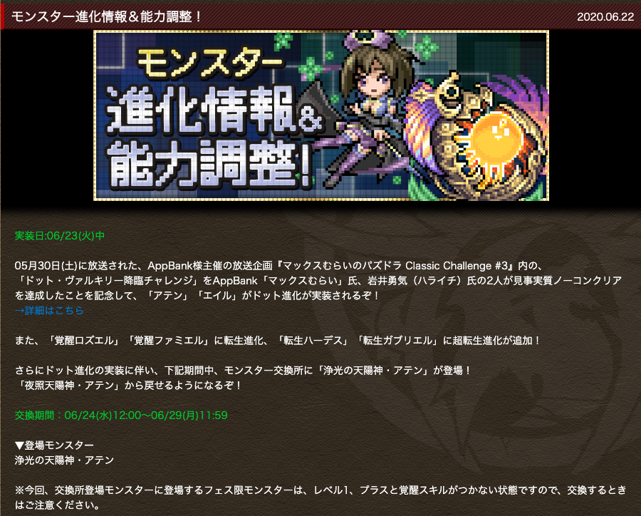 パズドラ攻略 Gamewith 12時からモンスター交換所にアテン登場です 期間限定で転生進化させたアテンを元に戻すことが可能になります レベルやプラス 覚醒には注意が必要ですのでお忘れなく 交換所の情報はこちら T Co Pzbsr8tft8 パズドラ