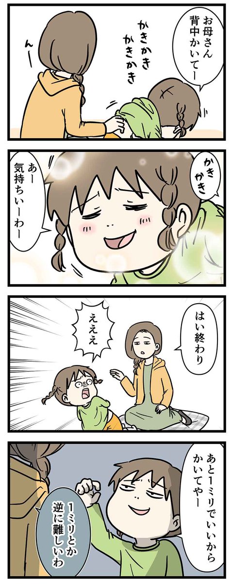 自信のないおねえちゃんを励ます方法
#コミックエッセイ 