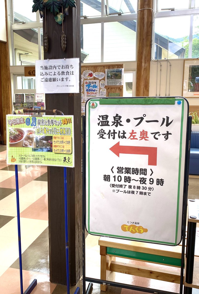 くつき温泉てんくう