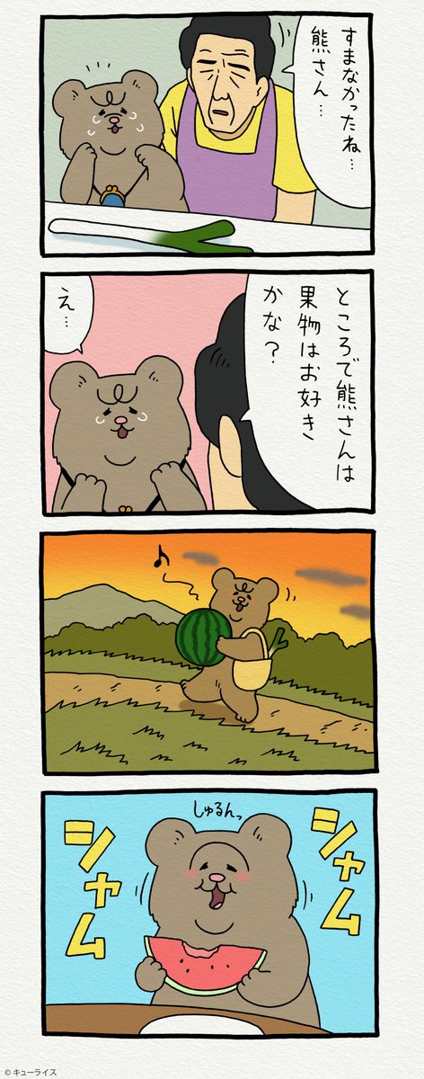 8コマ漫画 悲熊「万引き」https://t.co/dASPL57KBg

スタンプ発売中!→ https://t.co/y3Ly429n1a 

#悲熊 