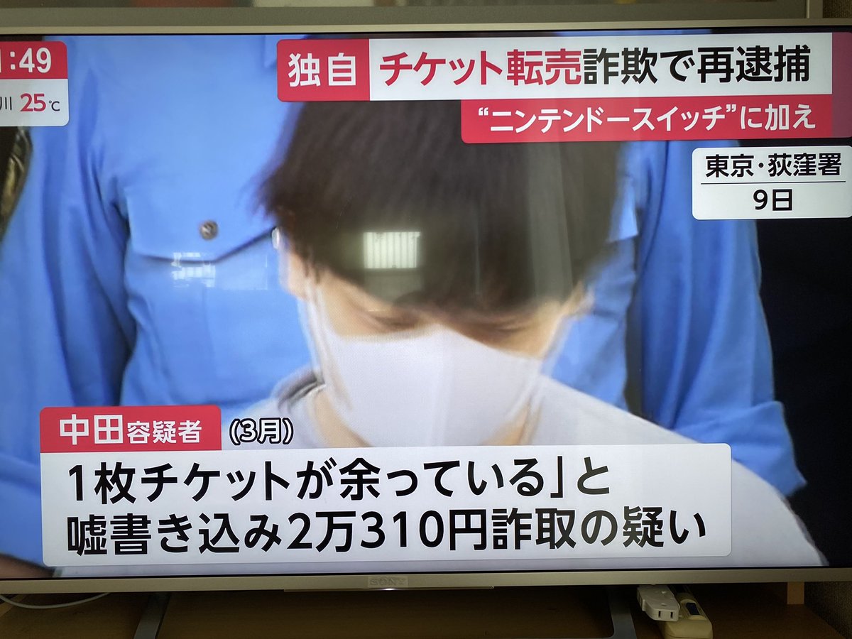 ぽんうる 任天堂switchを販売すると偽り 詐欺容疑で逮捕された 中田和也 容疑者が以前より行っていたコンサートチケット転売 詐欺容疑でも再逮捕されました しかし容疑を否認しているとのことです 詐欺をして逮捕されても 反省すらしない中田容疑者を