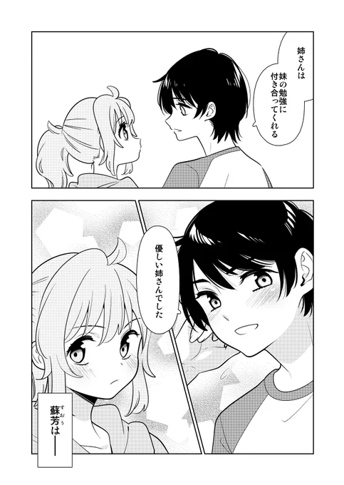 まんが『陰キャの妹を彼氏にする話♯7』2/2 
