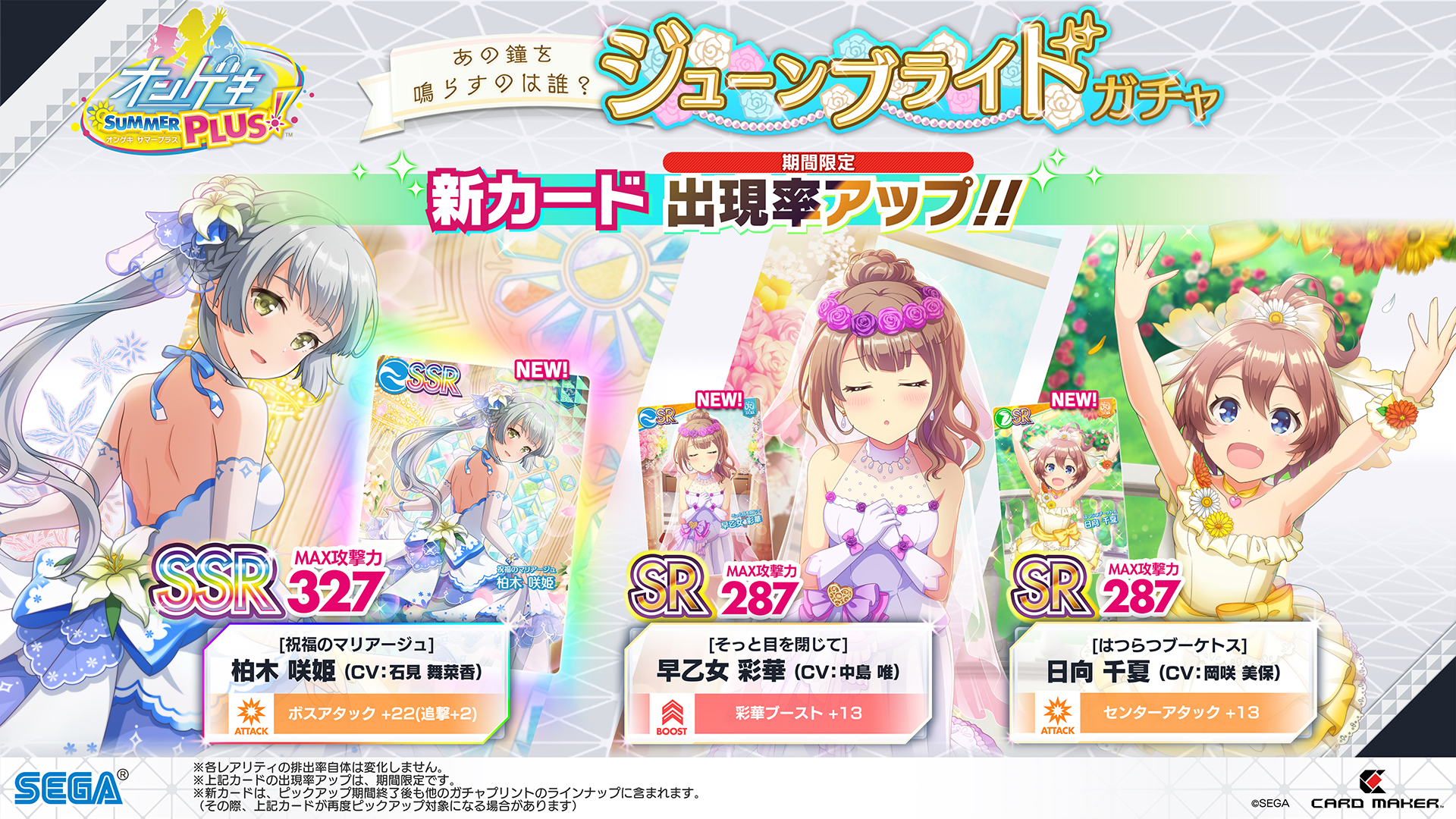 オンゲキ 柏木咲姫 ガチャ限SSR ホロカード