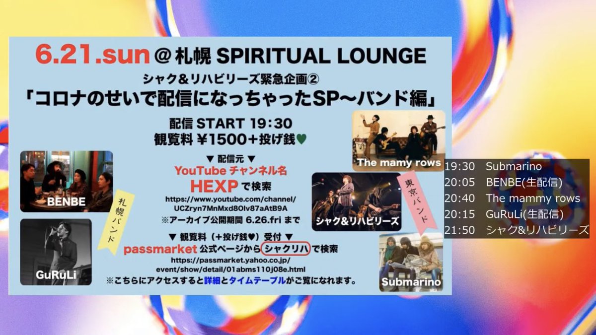 hirocumichamber's tweet photo. 🎥【アーカイブ公開中】🎬

先日のLIVE配信は6/26(金)まで閲覧できます!!!(僕らもともと録画ですけど🐶)
当日見逃しちゃった方に朗報です。

《passmarket》
https://t.co/23cbQ0HFPE (※トップページ内🔍から『シャクリハ』で検索すると分かりやすいよ)

投げ銭も引き続き可能ですのでよければぜひ🌻 https://t.co/H05kkdwKq8