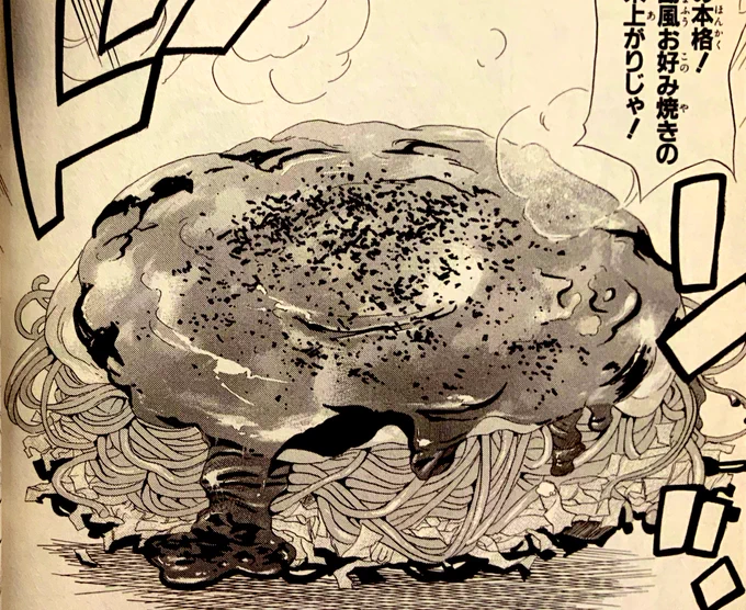 新型×新潟お好み焼き誕生!!『王様の耳はオコノミミ』 マンガUP!で今すぐ読もう! ▶アプリはこちら▶ https://t.co/dQB1TT3ihG #王様の耳はオコノミミ #マンガup

本日のメニュー 【広島風お好み焼き】 