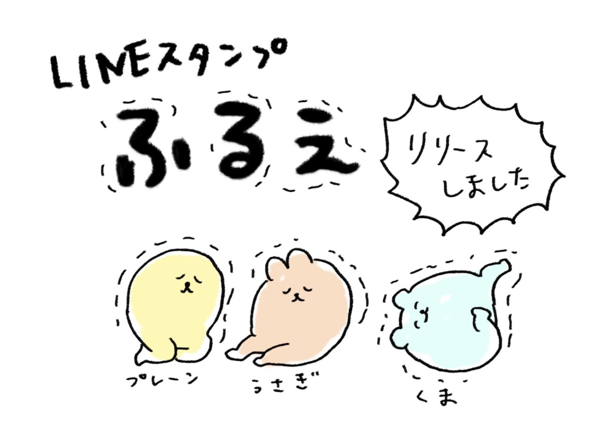 ふるえるとり お知らせ 新しいlineスタンプ ふるえ リリースです 使いやすい かはわかりませんが シュールでかわいいと思うのでどうぞよろしくお願いします T Co 87mjejktfu