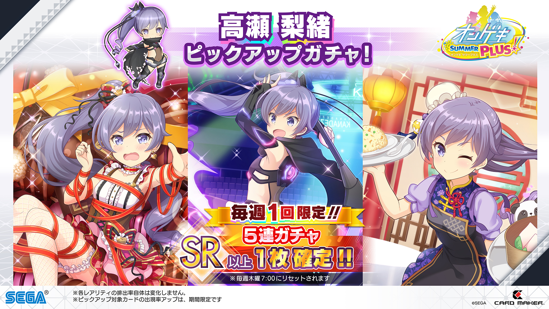 A3 オンゲキ ビッグレザーストラップ 高瀬梨緒 10/24(木)⊿TRiEDGEピックアップガチャ開催！毎週1回5連ガチャSR