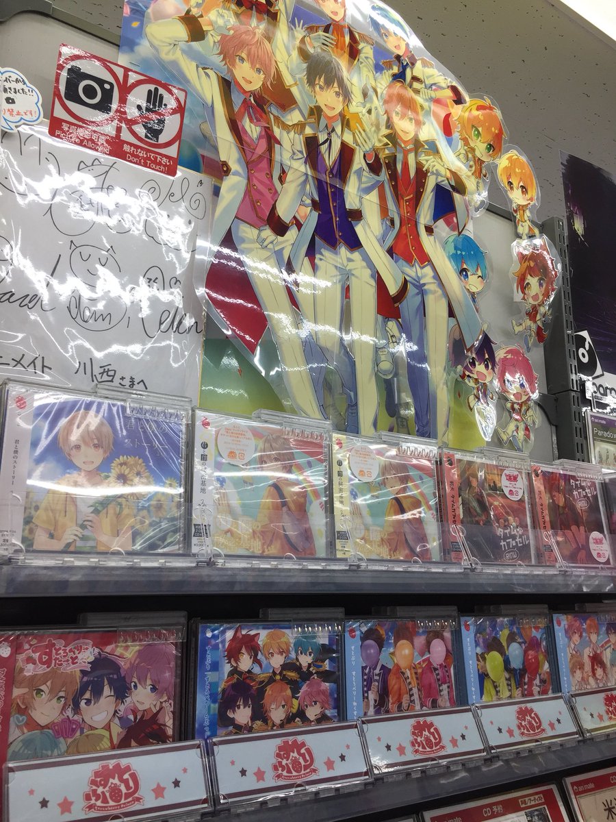 アニメイト川西 すとぷり情報 すとぷり関連cdが再入荷しましたー すとろべりーすたーと から すとろべりーねくすとっ まで揃ってる