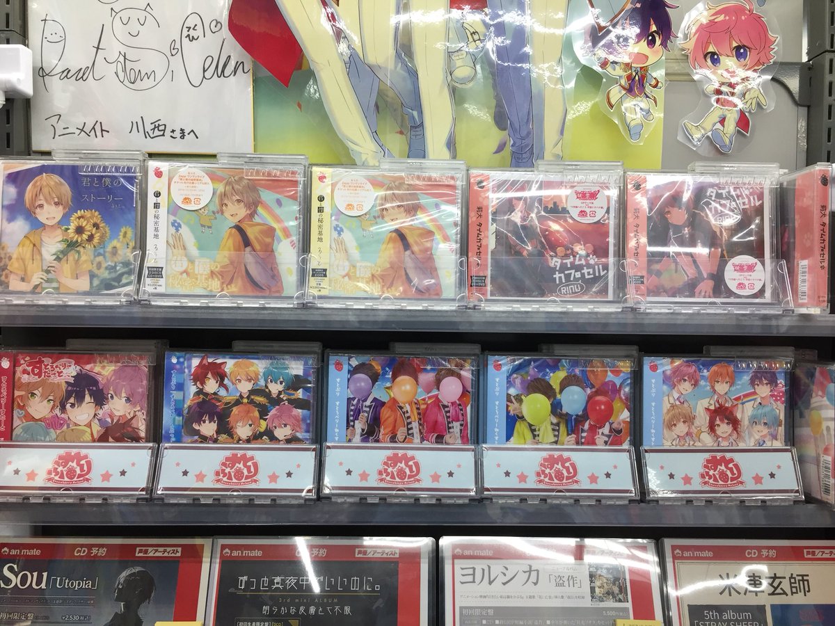 アニメイト川西 すとぷり情報 すとぷり関連cdが再入荷しましたー すとろべりーすたーと から すとろべりーねくすとっ まで揃ってる