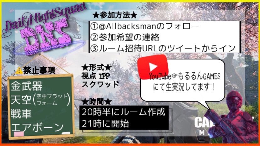 Allbacksman's tweet image. 🏆第31回DNS🏆（定員68名）
【参加自由、招待自由、観戦不可、配信不可】
事前受付チーム優先❗️
#CoD大会　#CoDモバイル