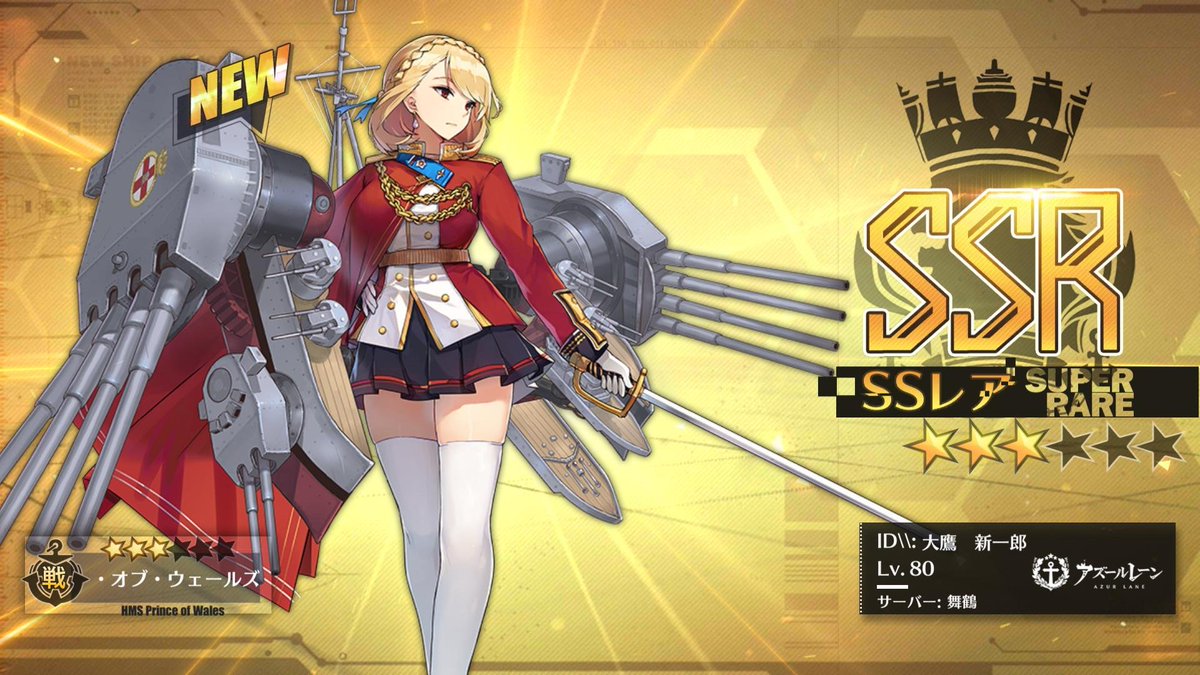 大鷹 新一郎 勲章交換してお迎えした アズールレーン