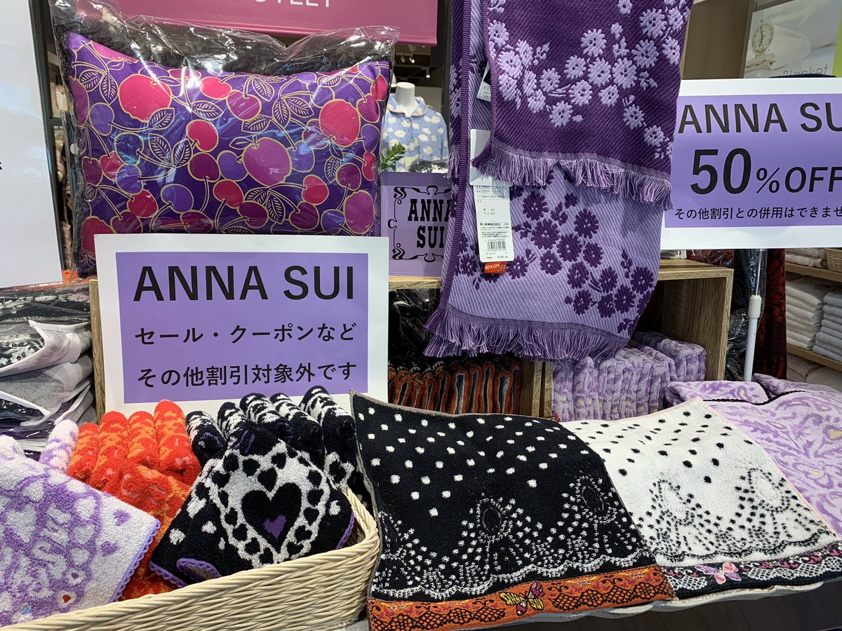 もも子 動物は苦手 Anna Sui 御殿場のアウトレットにanna Suiはあったけど ここの アウトレットは西川寝具さんの中にありました Anna Sui大好き 傘もハンカチもバッグもanna Suiです 店員さんによると３月でanna Suiは撤退したとか 私 知ら