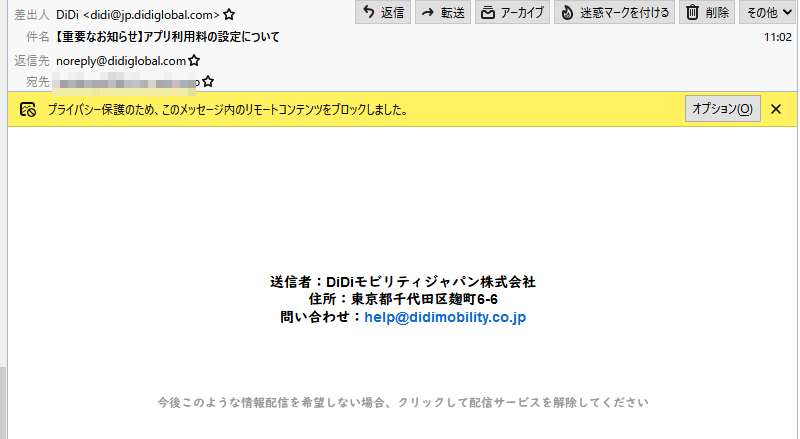 ゆーき On Twitter コンテンツブロックの状態だとまったく意味がわからないメールを送ってくるサービスはちょっと気が利いてないと思う