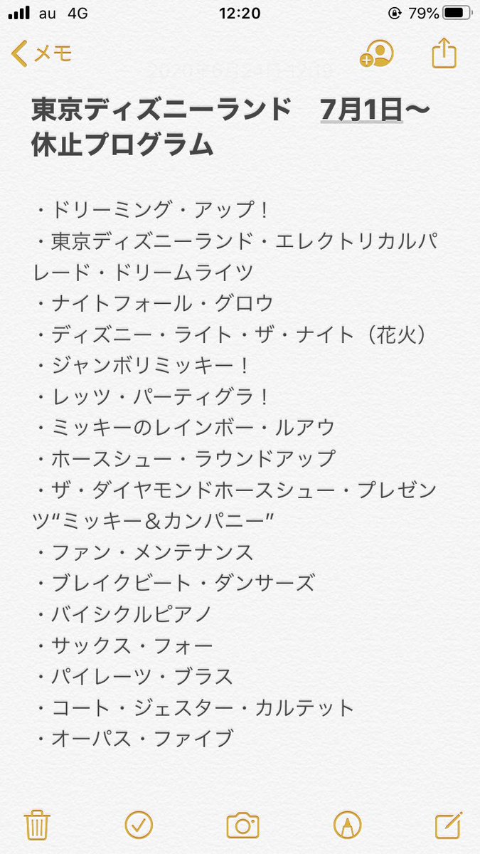 すみくま ディズニー男子 A Twitter 東京ディズニーリゾート7月1日 再開という事で 休止継続するアトラクション プログラムをまとめてみました 東京ディズニーランド 東京ディズニーシー 東京ディズニーリゾート 東京ディズニーリゾート再開 東京ディズニー