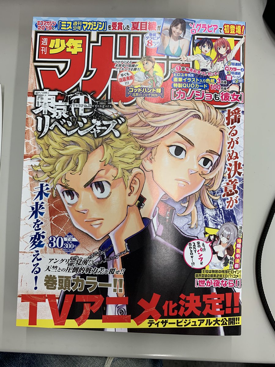 『東京卍リベンジャーズ』表紙の週マガ30号、本日発売です!『ダイヤのA actⅡ』今週は休載です。次回の原稿、そして待望のコミックス22巻のイラスト等上がってますのでお楽しみに! #ダイヤのA #週刊少年マガジン 