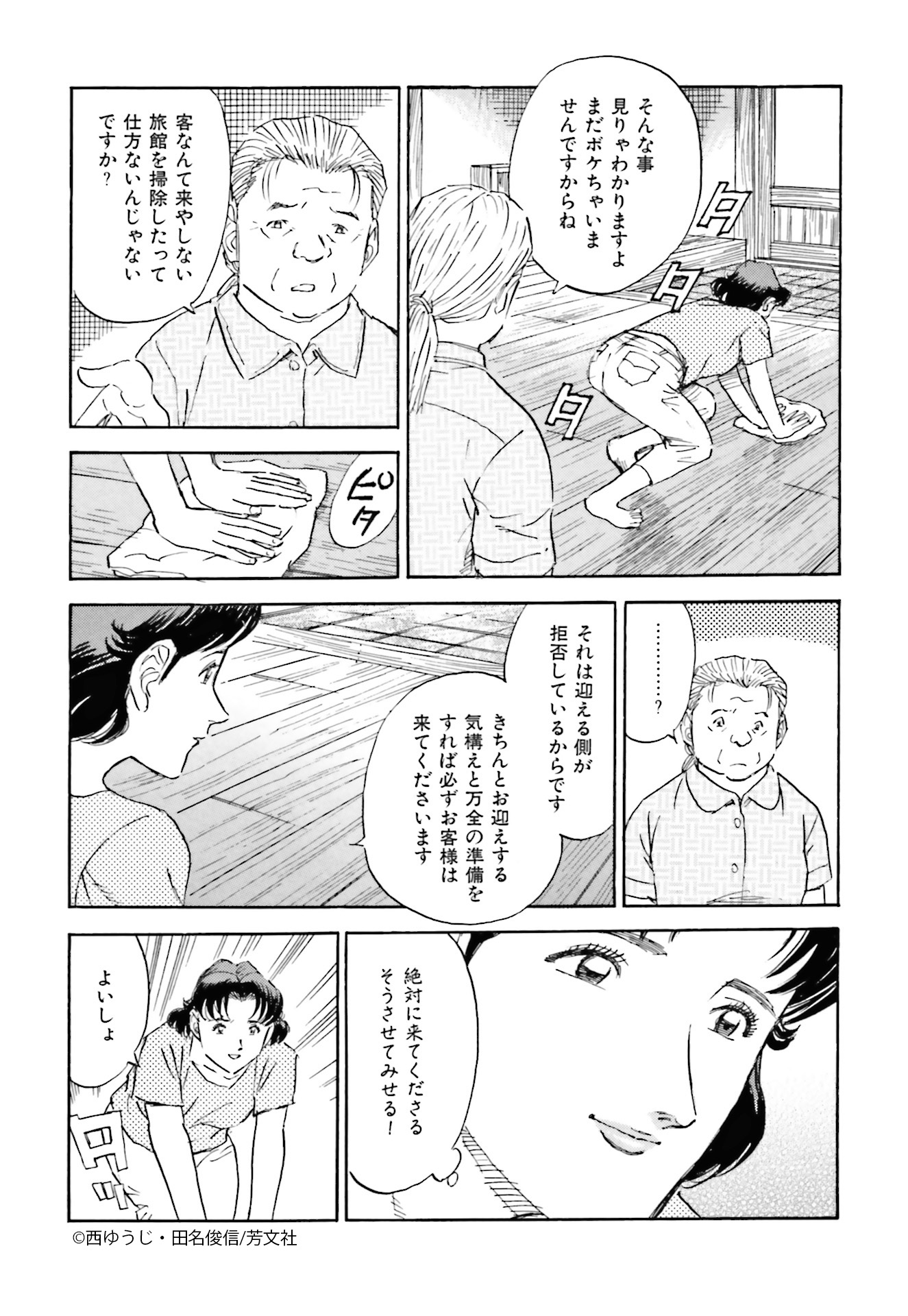 Comic Fuz コミックファズ 6 24更新 西ゆうじ 田名俊信先生の 蔵の宿 18巻第8話 よみがえる予感 1 を更新しました 派遣女将として赴任して初めての朝 まだ目に見える変化はないけれど T Co 0kpnukahqp Comicfuz T Co