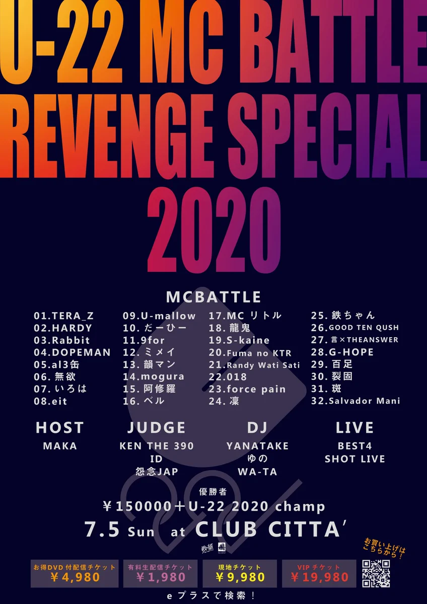 戦極MCBATTLE 公式 az X-en: „7月5日 U-22 MC BATTLE REVENGE SPECIAL