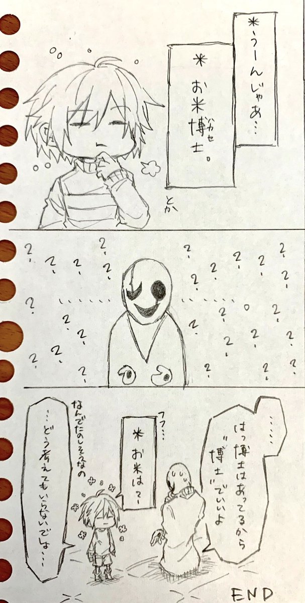 #Undertale
Room 66
ガスターさんとフリスク 出会い 